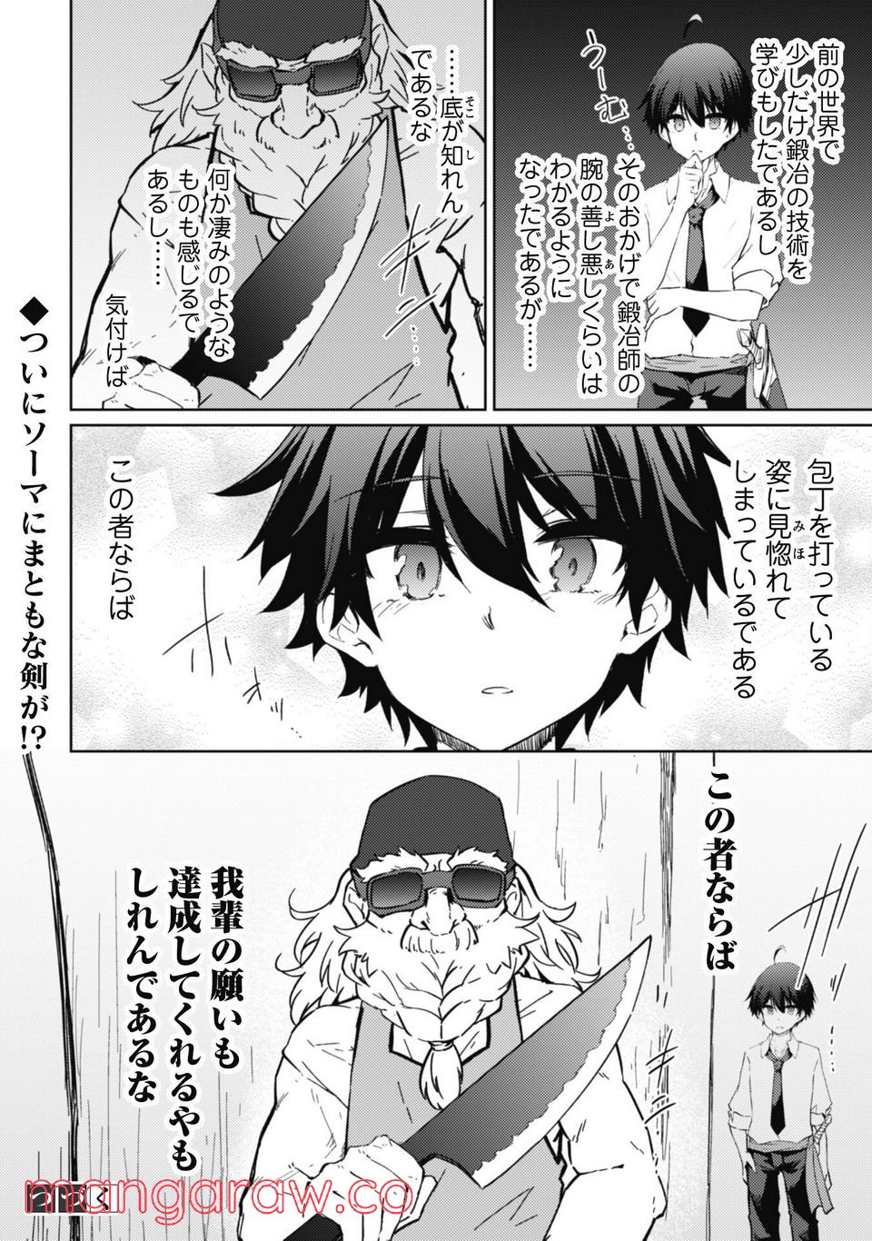 元最強の剣士は、異世界魔法に憧れる 第45話 - Page 24