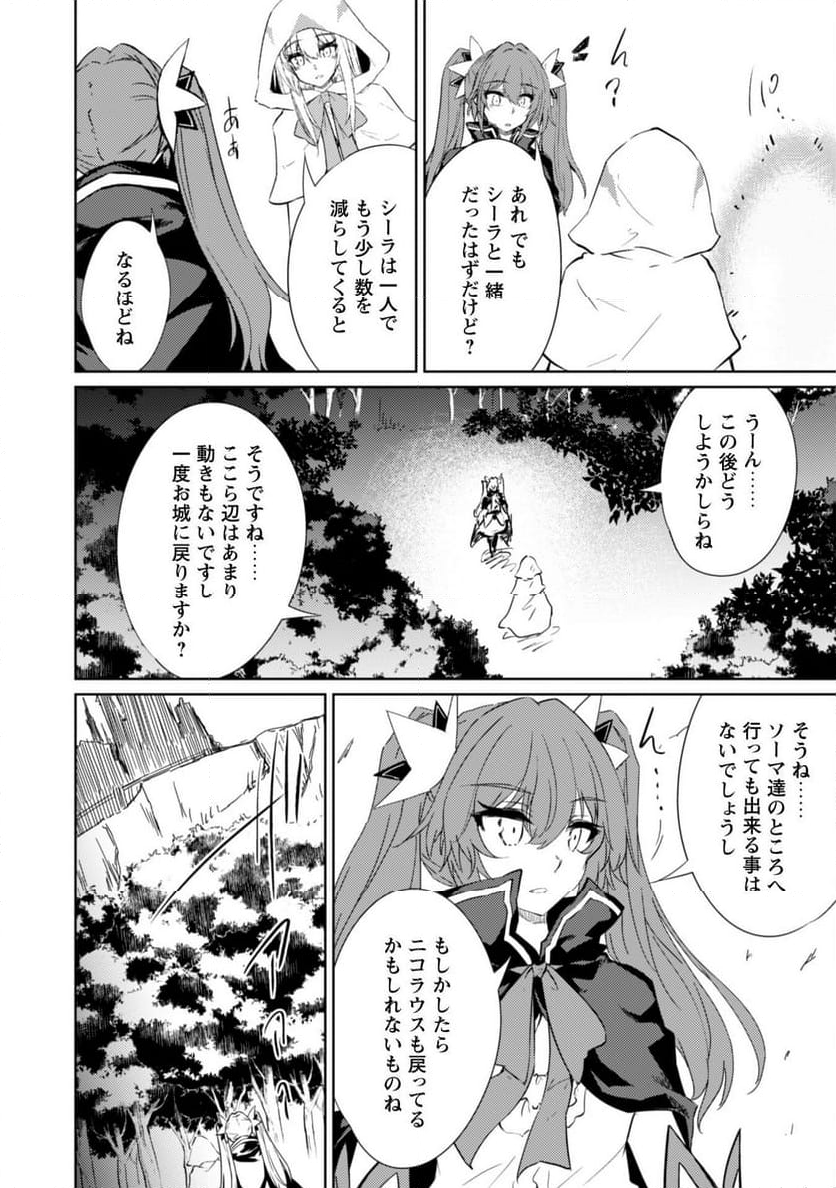 元最強の剣士は、異世界魔法に憧れる 第59話 - Page 6