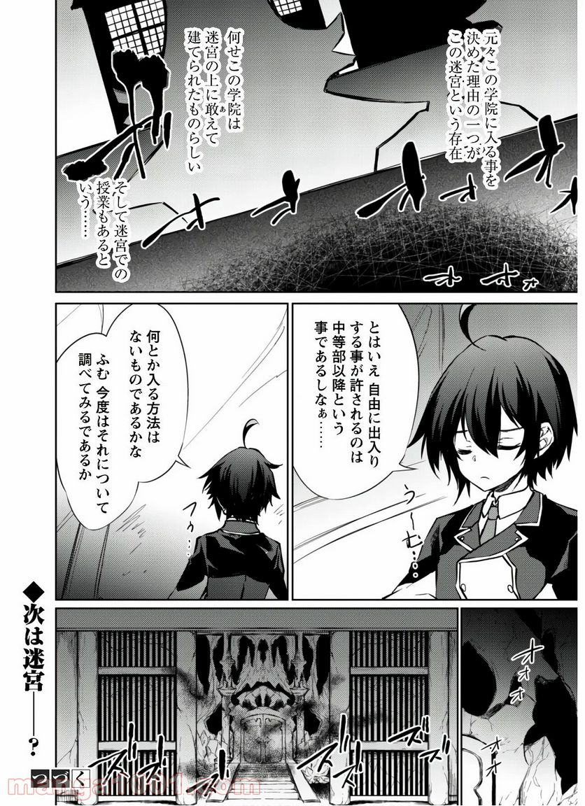 元最強の剣士は、異世界魔法に憧れる 第29話 - Page 20