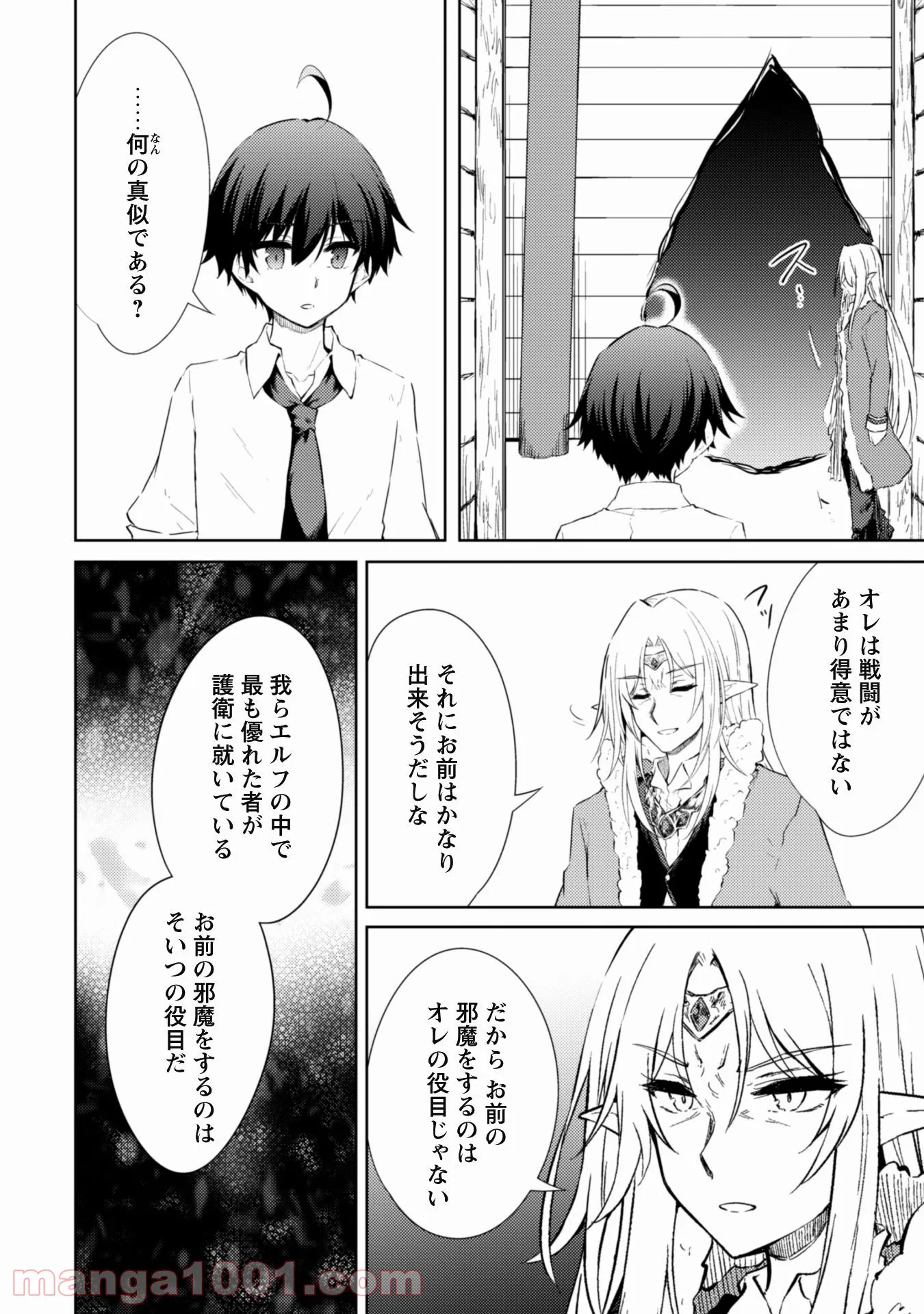 元最強の剣士は、異世界魔法に憧れる 第42話 - Page 17