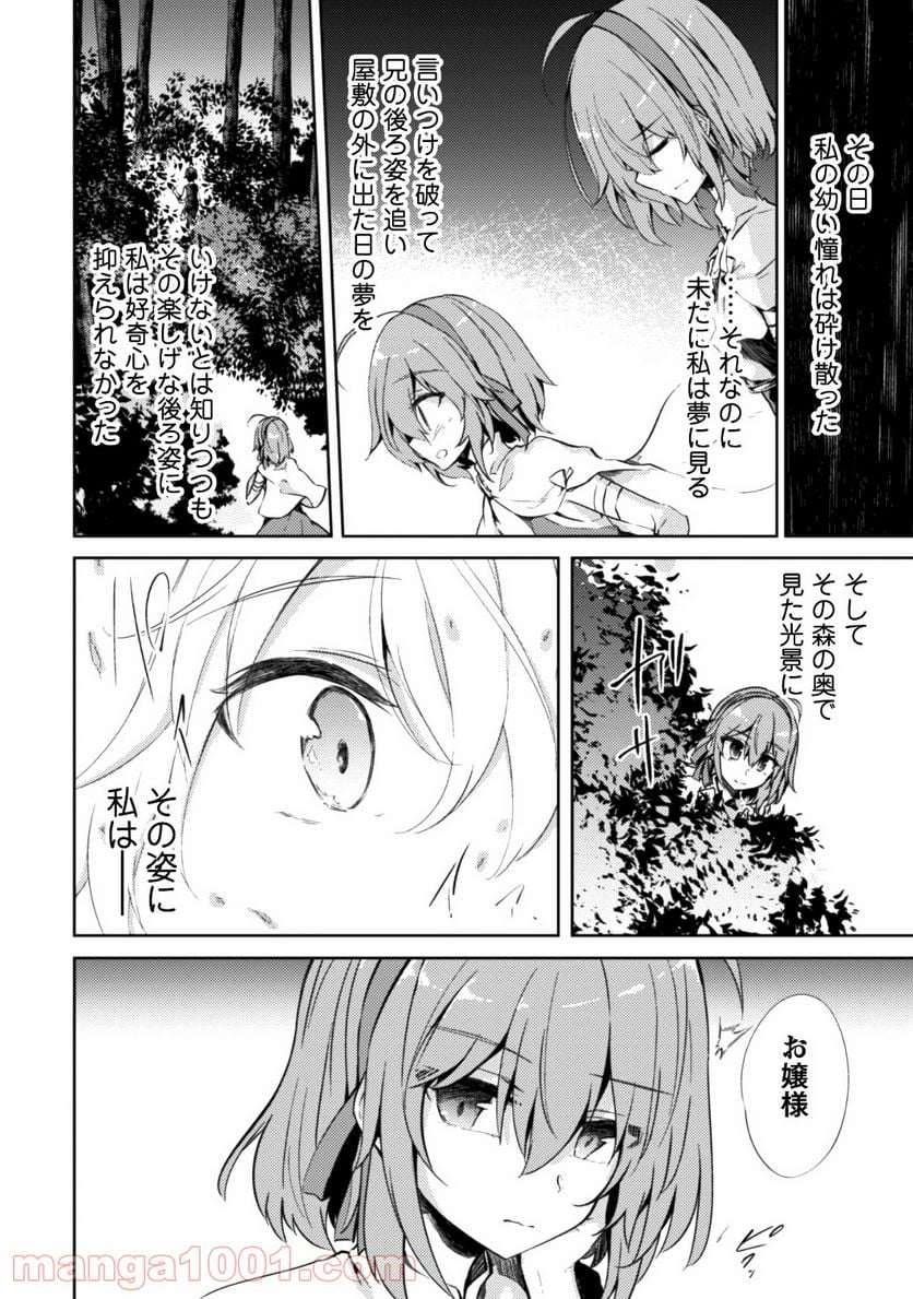 元最強の剣士は、異世界魔法に憧れる 第6話 - Page 5