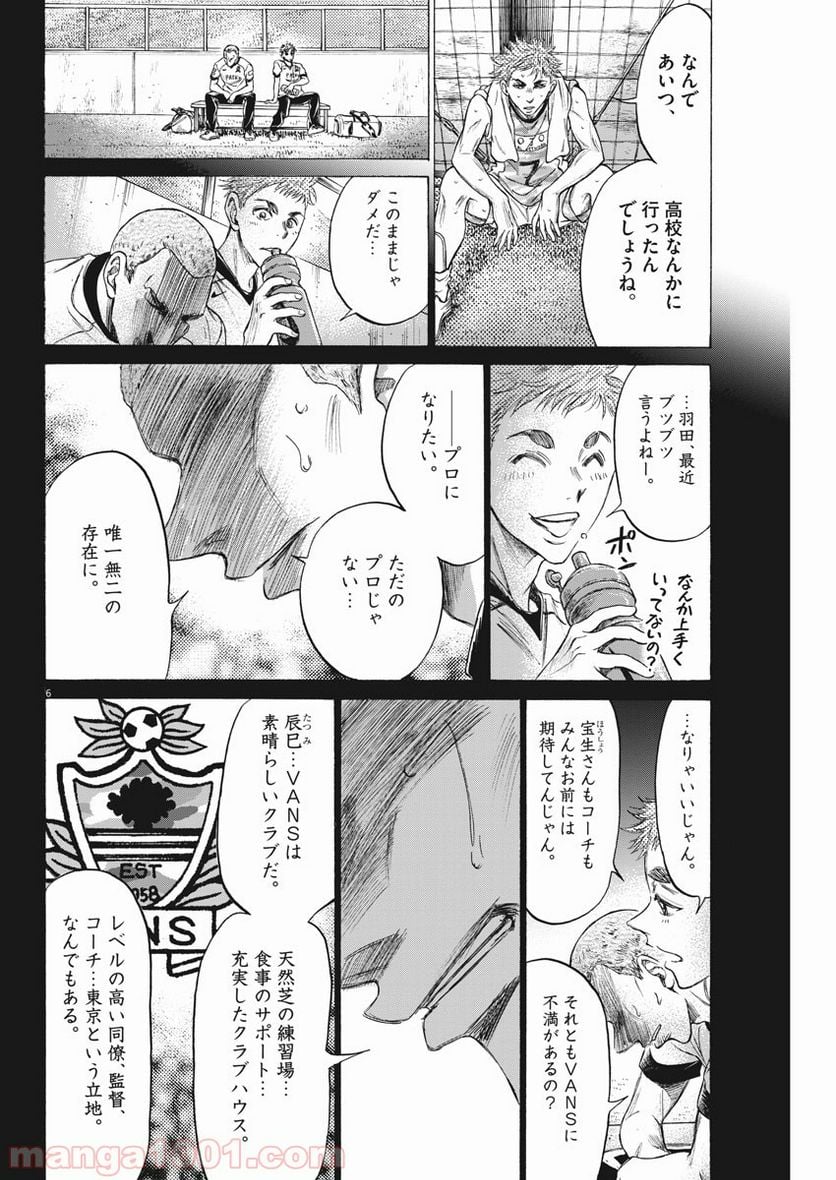 アオアシ - 第170話 - Page 7