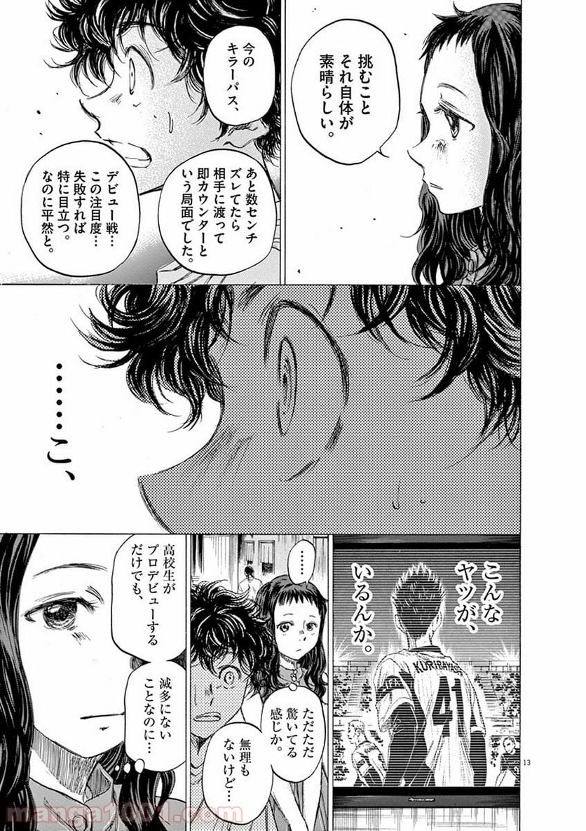 アオアシ - 第57話 - Page 12