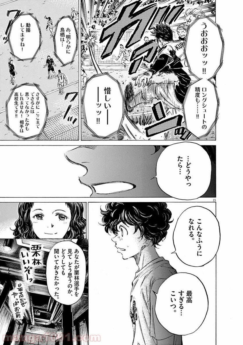 アオアシ - 第57話 - Page 14