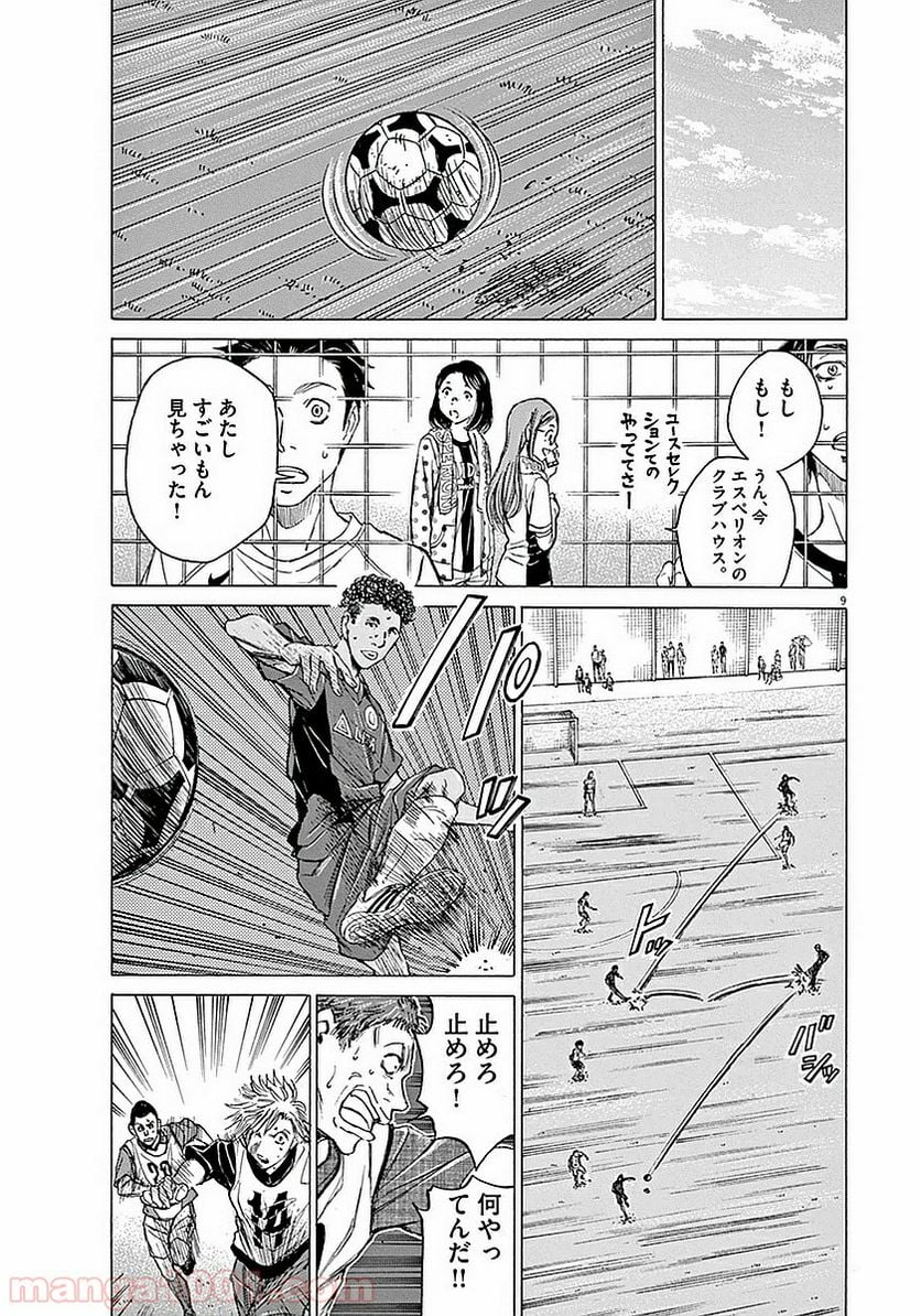 アオアシ - 第10話 - Page 9