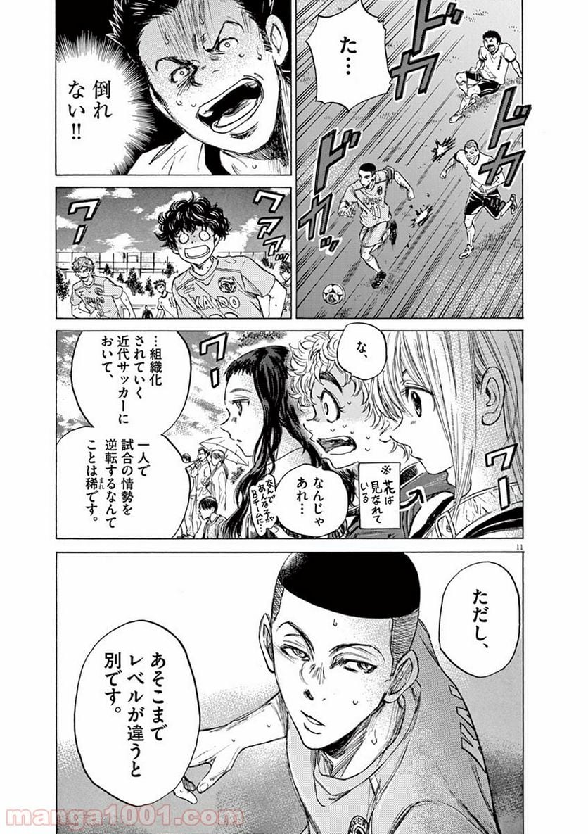 アオアシ - 第79話 - Page 11