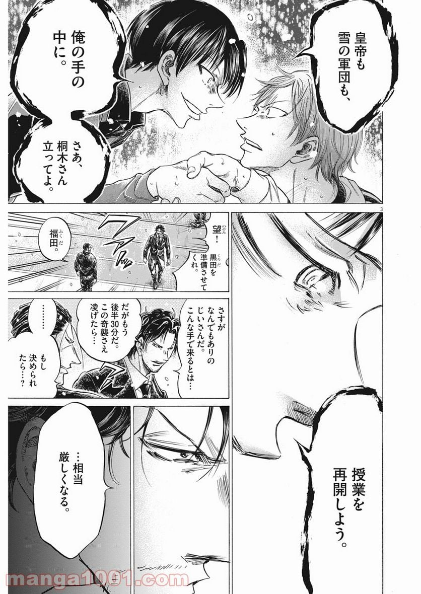 アオアシ - 第269話 - Page 3