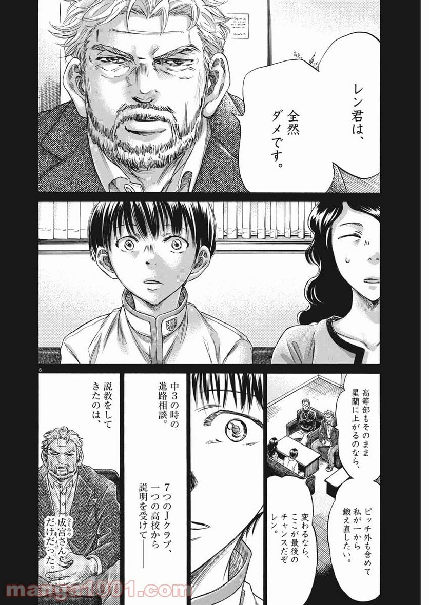 アオアシ - 第269話 - Page 6