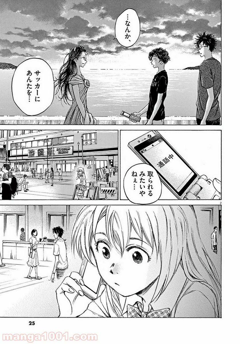 アオアシ - 第20話 - Page 2