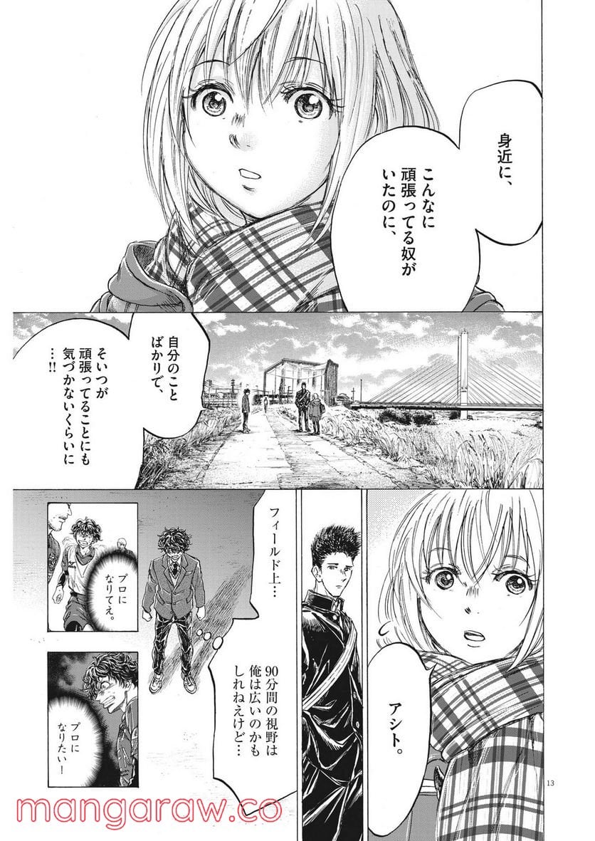 アオアシ - 第298話 - Page 13