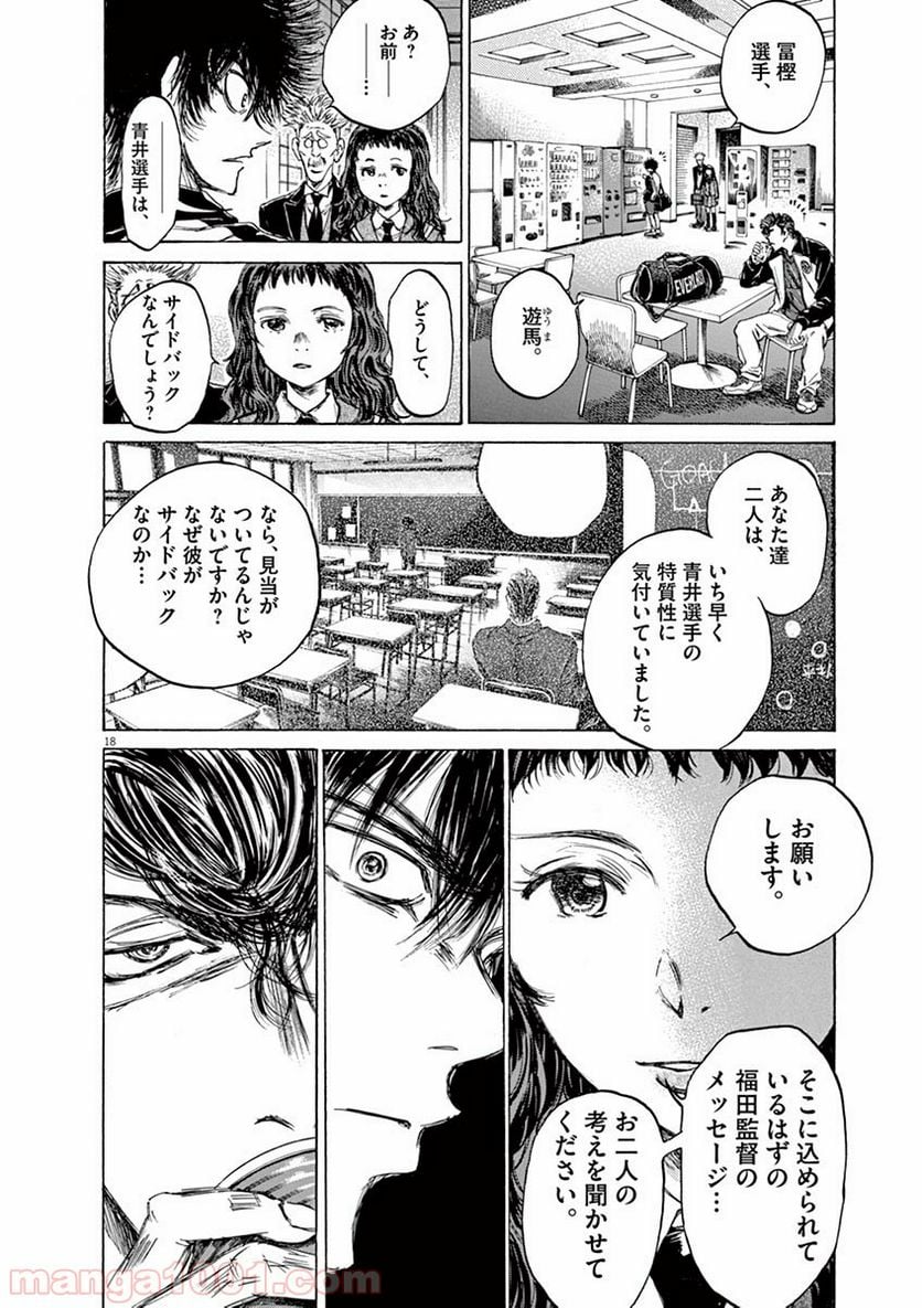 アオアシ - 第69話 - Page 18