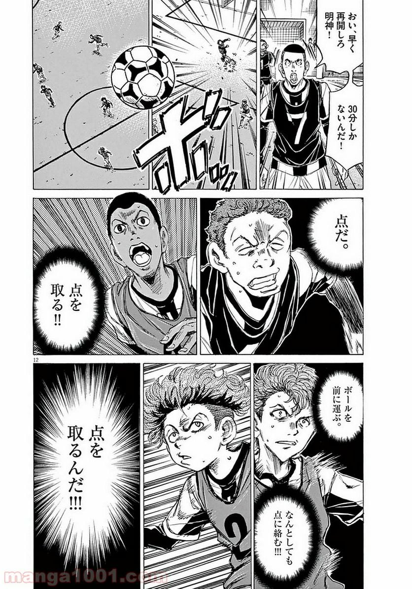 アオアシ - 第29話 - Page 16