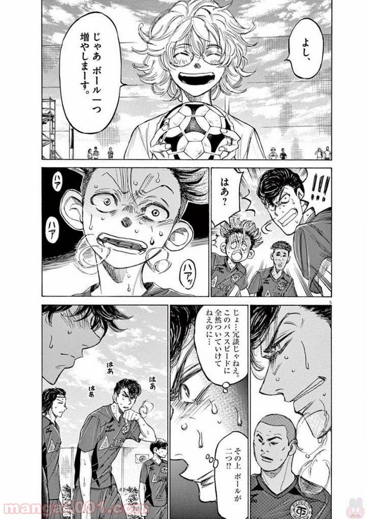 アオアシ - 第120話 - Page 5