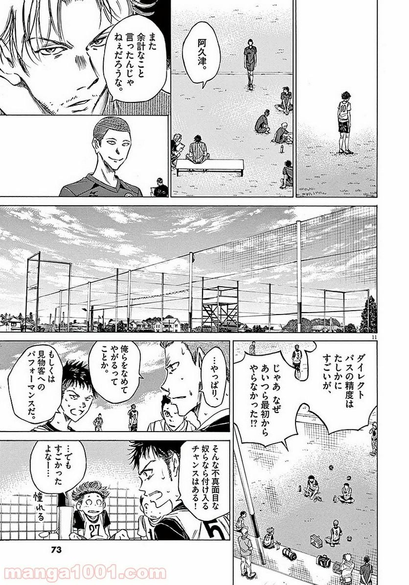 アオアシ - 第11話 - Page 11