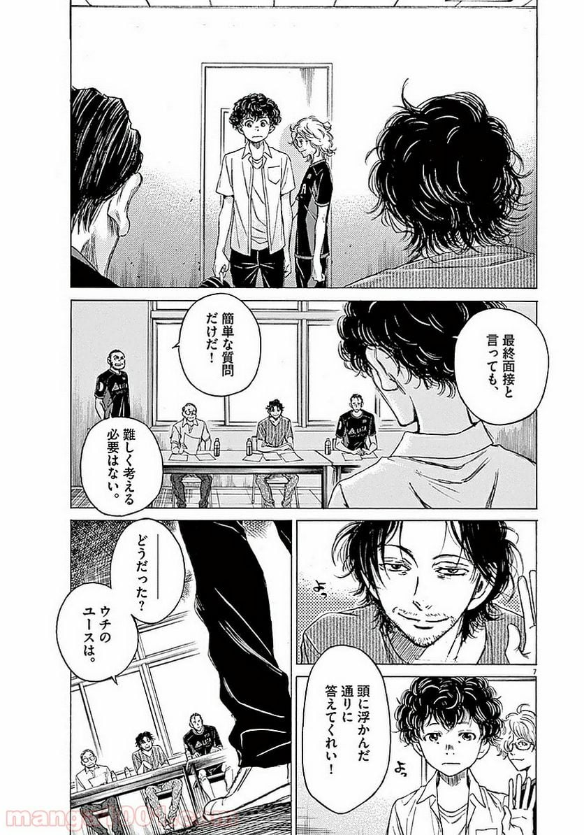 アオアシ - 第18話 - Page 7