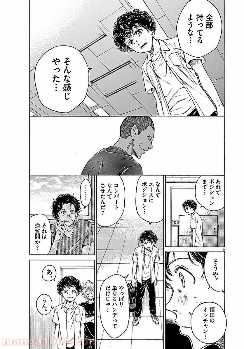 アオアシ - 第18話 - Page 9