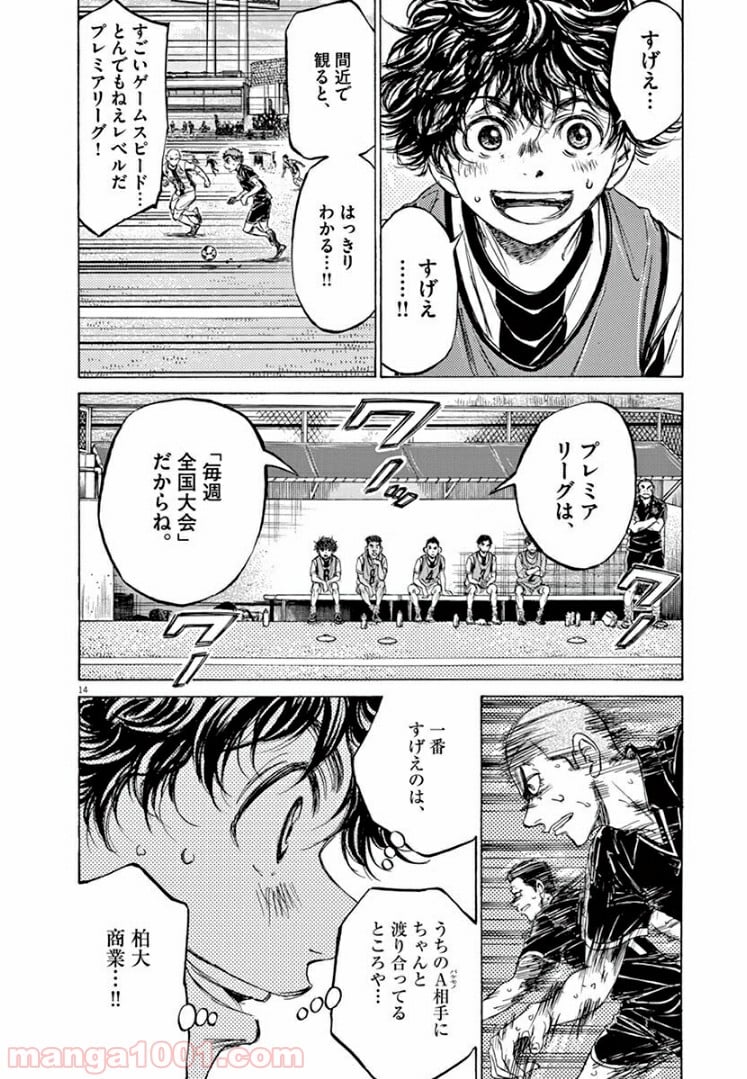 アオアシ - 第126話 - Page 18