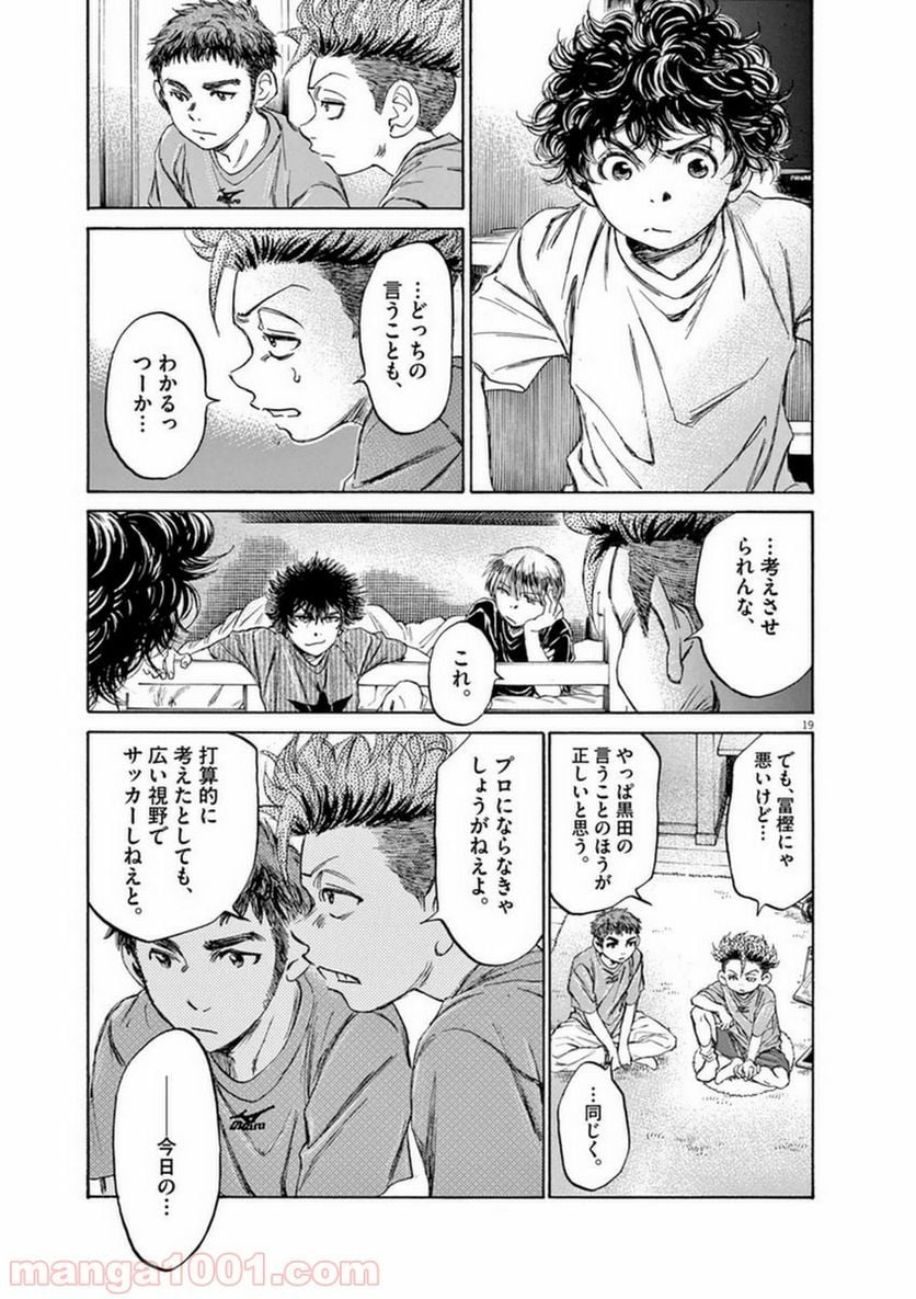 アオアシ - 第91話 - Page 19