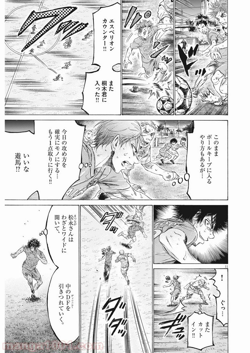 アオアシ - 第169話 - Page 4