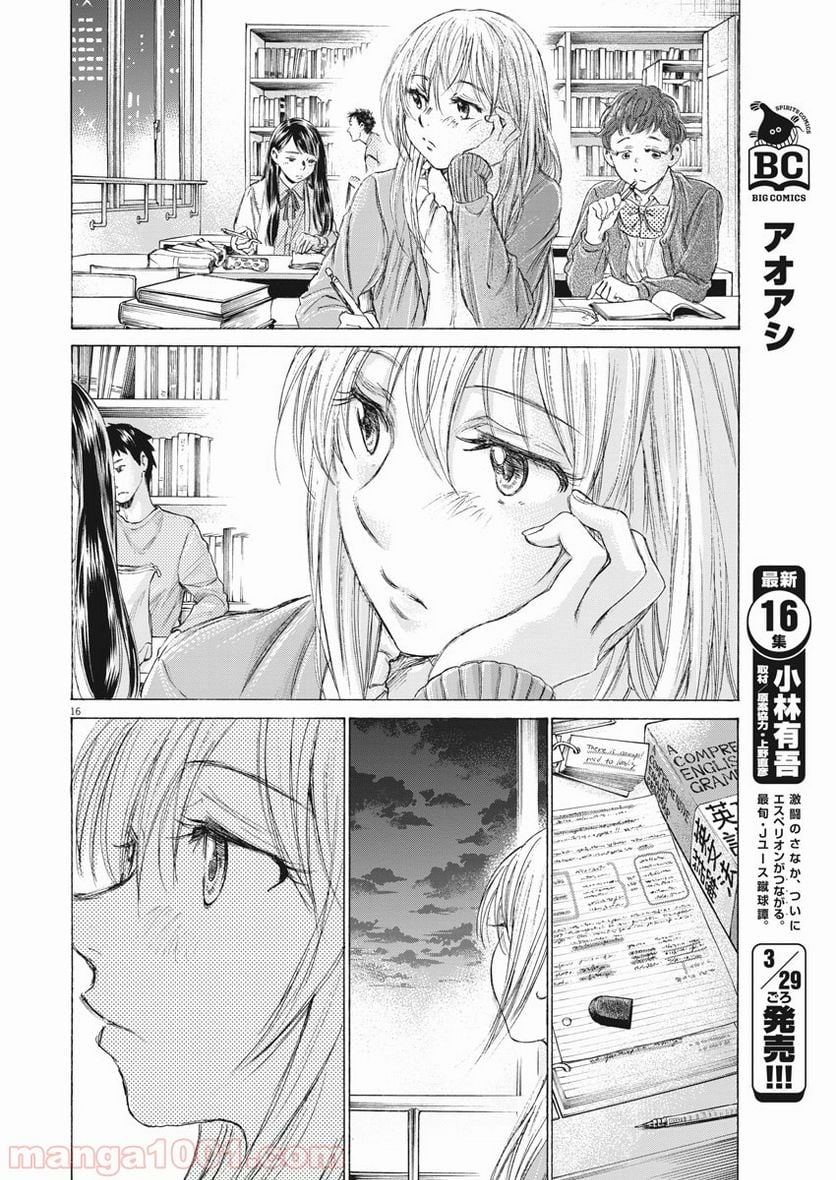 アオアシ - 第169話 - Page 9