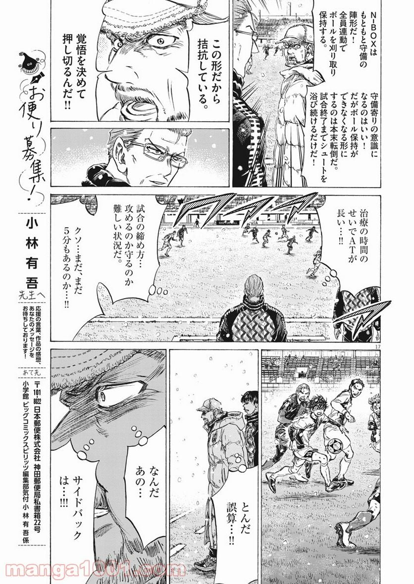 アオアシ - 第273話 - Page 17