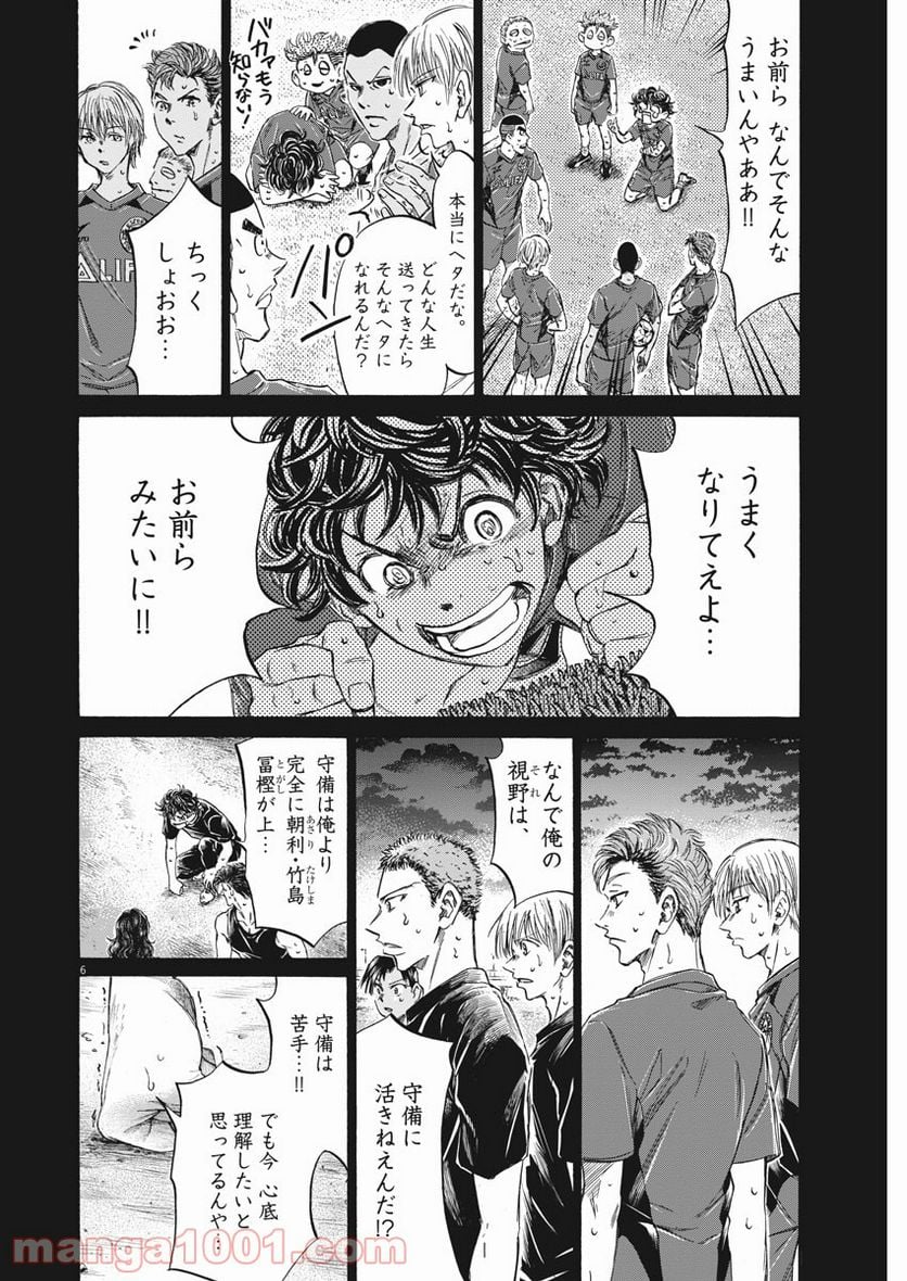 アオアシ - 第273話 - Page 6