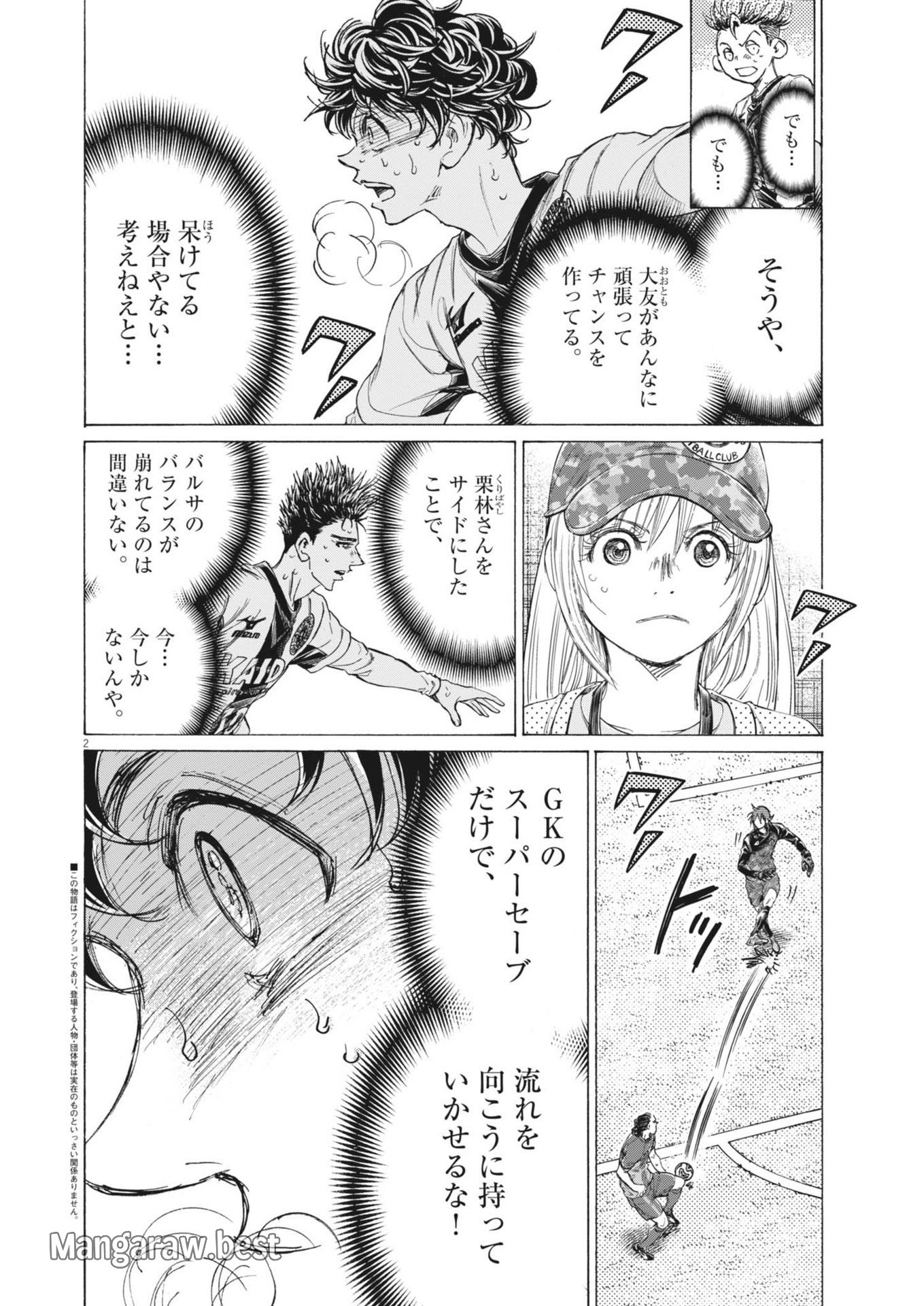 アオアシ - 第384話 - Page 2