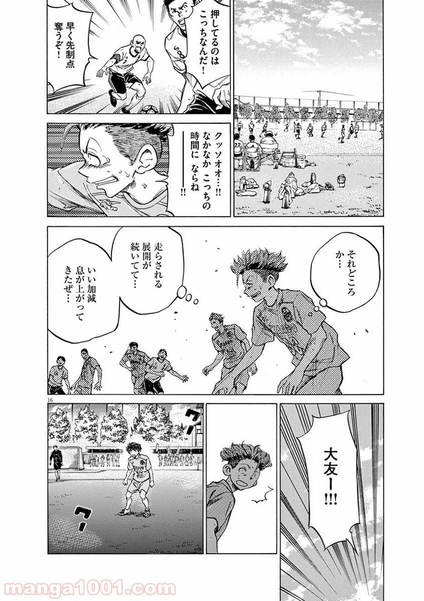 アオアシ - 第78話 - Page 15