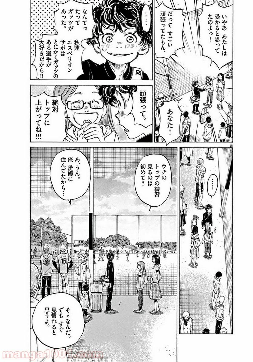 アオアシ - 第23話 - Page 15