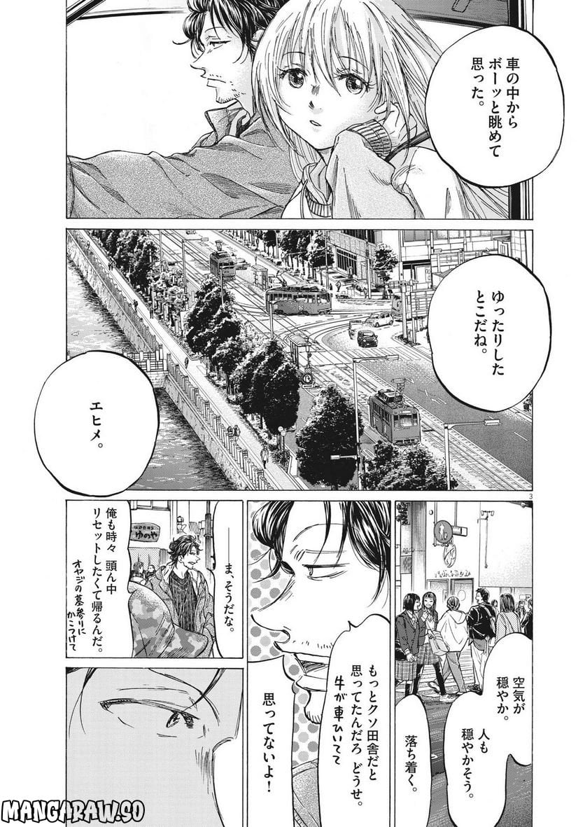 アオアシ - 第317話 - Page 4