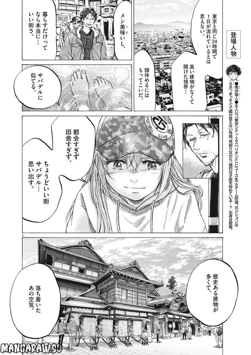 アオアシ - 第317話 - Page 5