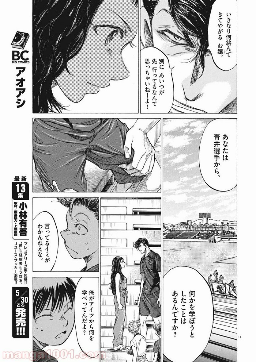 アオアシ - 第137話 - Page 16