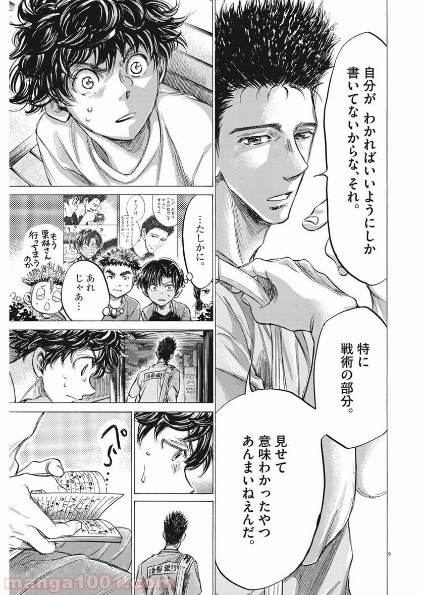 アオアシ - 第145話 - Page 7