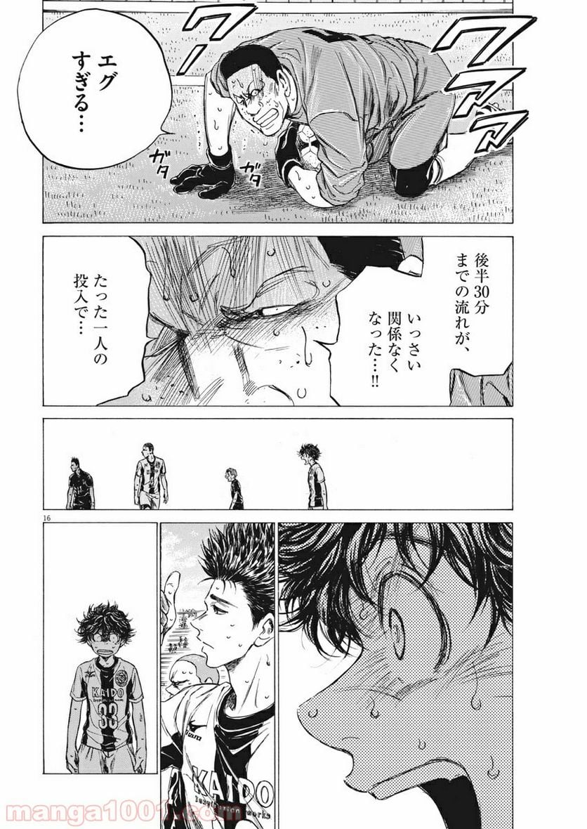 アオアシ - 第134話 - Page 17