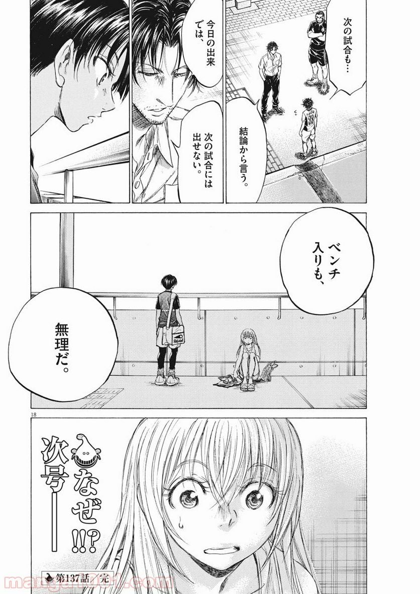 アオアシ - 第138話 - Page 1