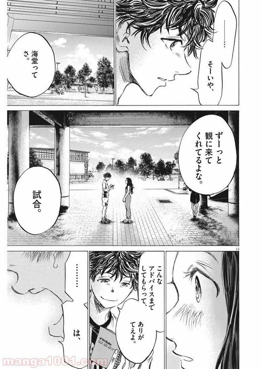 アオアシ - 第138話 - Page 12