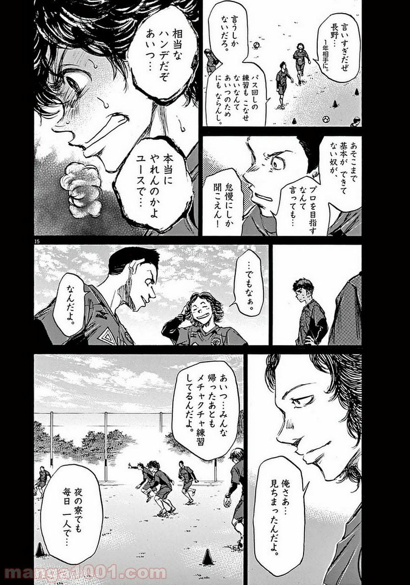 アオアシ - 第36話 - Page 14