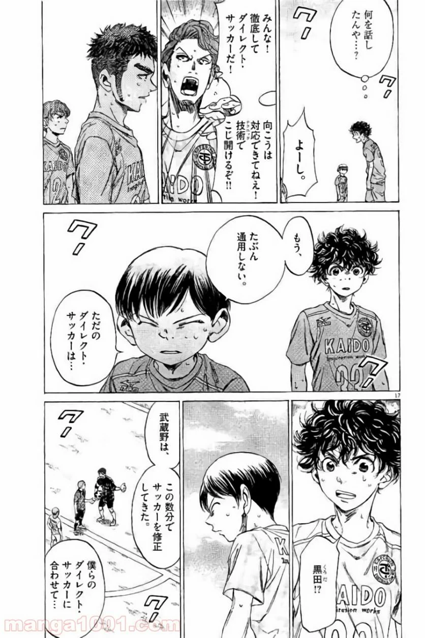 アオアシ - 第96話 - Page 17