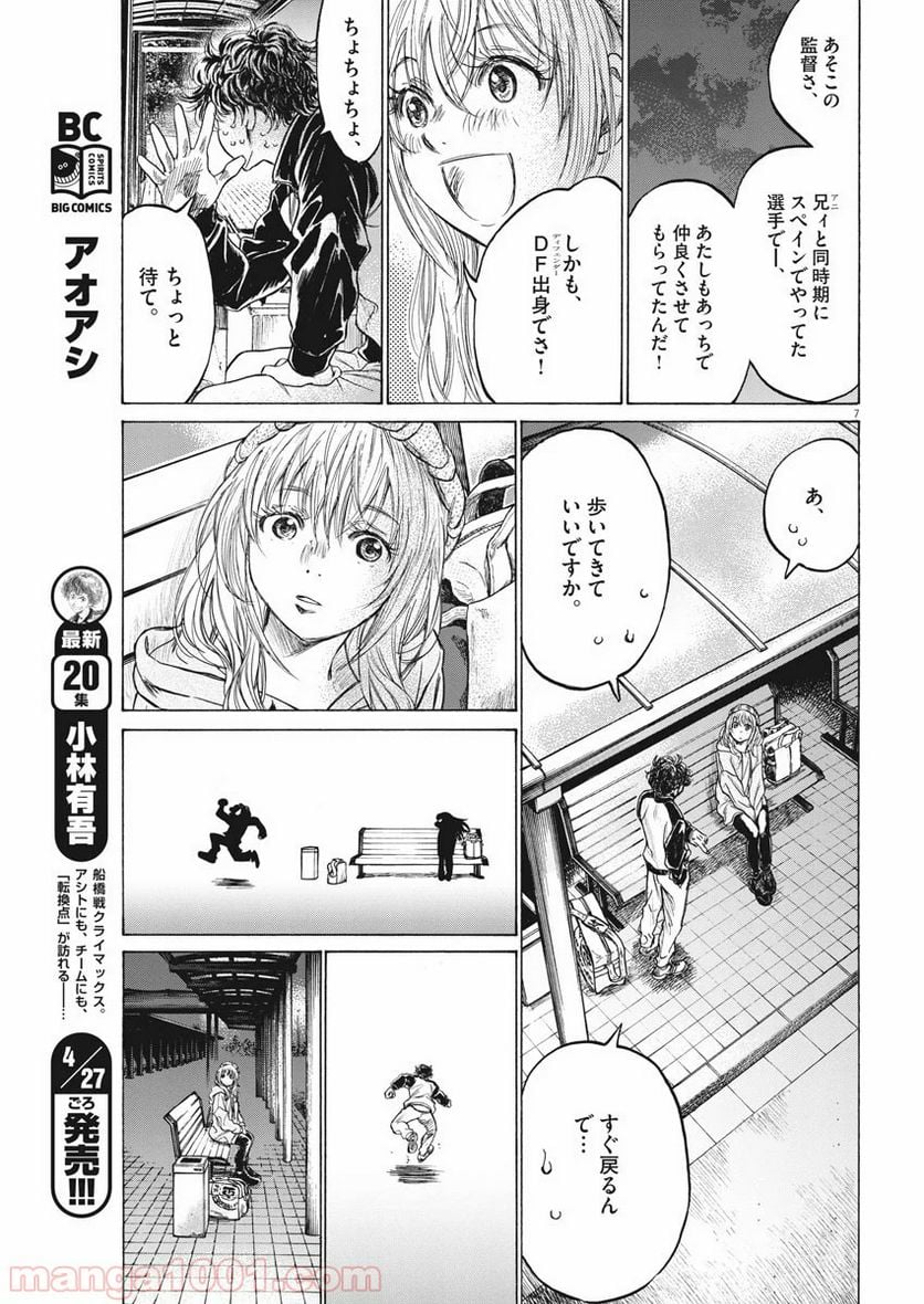 アオアシ - 第213話 - Page 7