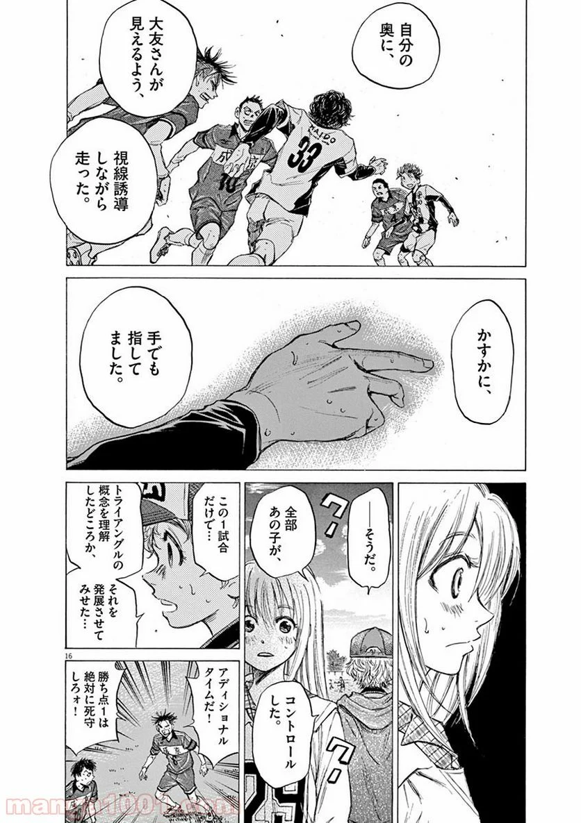 アオアシ - 第53話 - Page 15