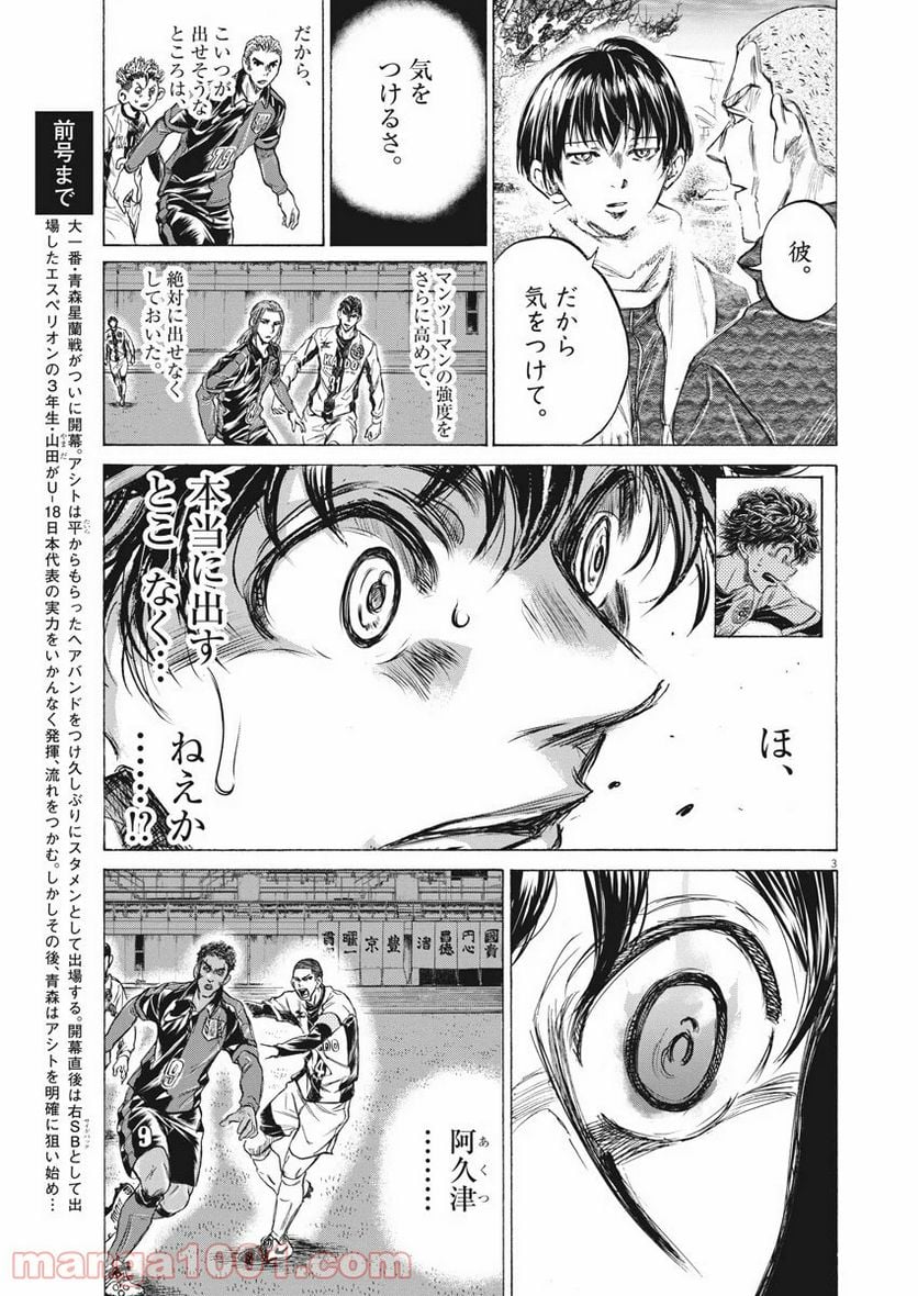 アオアシ - 第238話 - Page 3