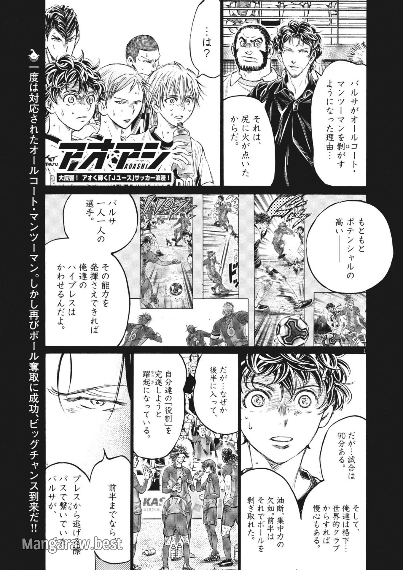 アオアシ 第383話 - Page 1