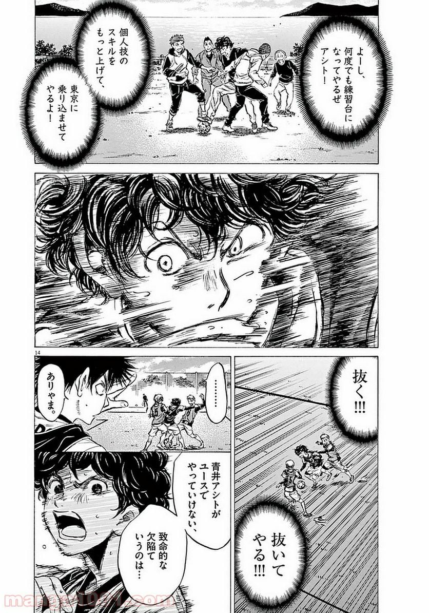 アオアシ - 第31話 - Page 12