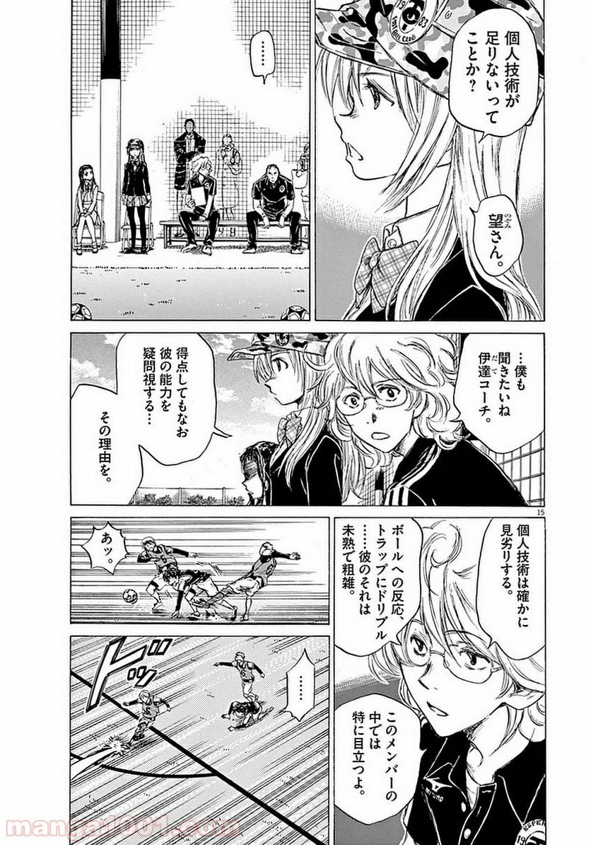 アオアシ - 第31話 - Page 13