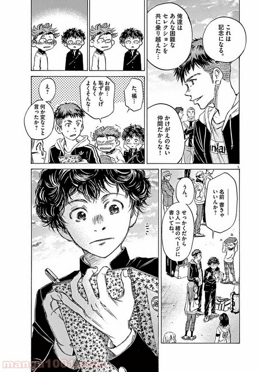 アオアシ - 第24話 - Page 5