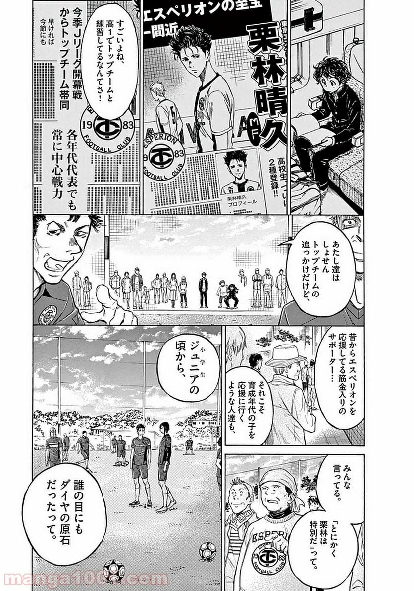 アオアシ - 第24話 - Page 8