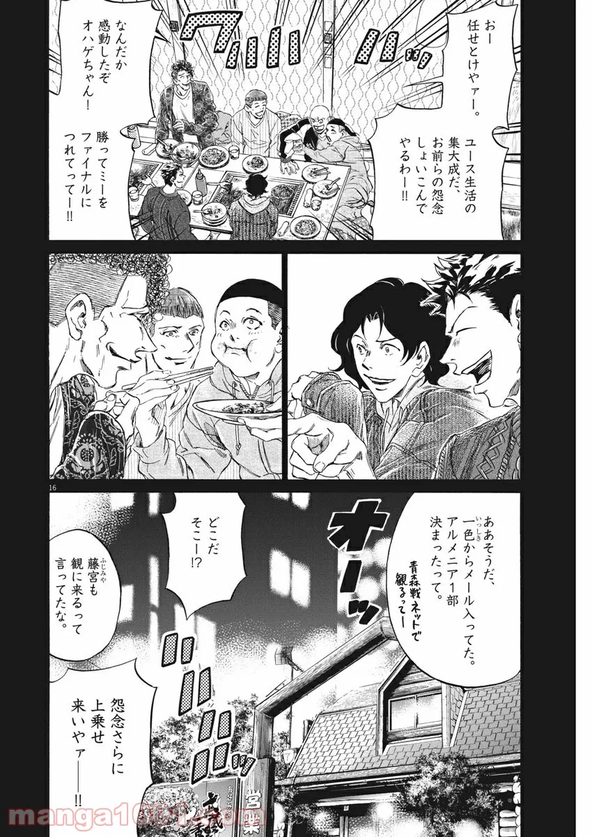 アオアシ - 第247話 - Page 16