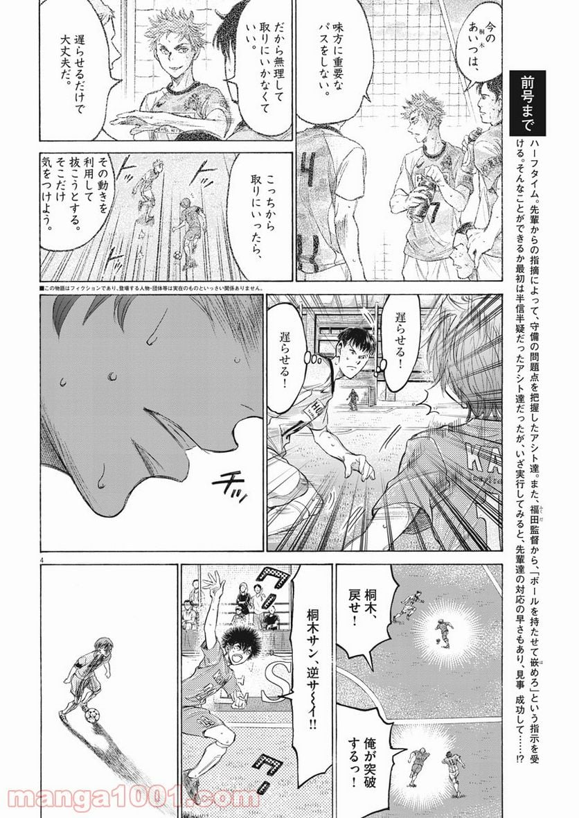 アオアシ - 第163話 - Page 16