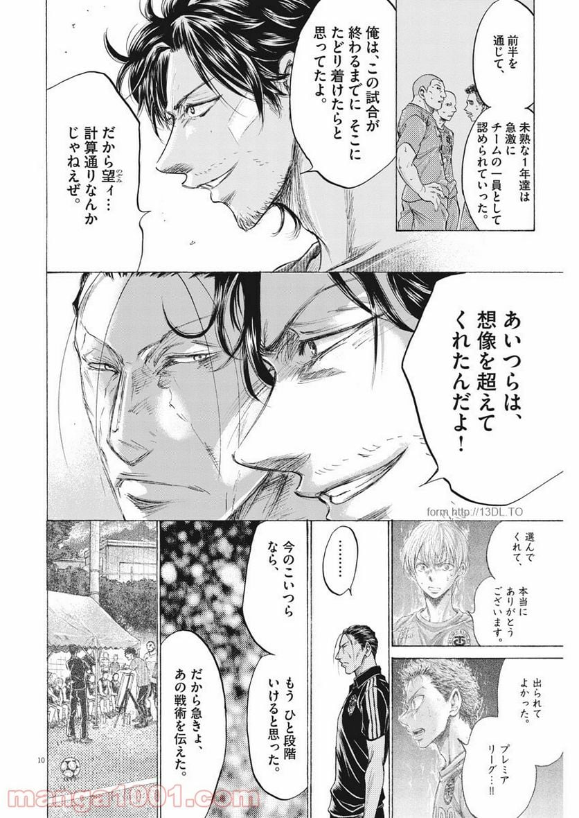 アオアシ - 第163話 - Page 4