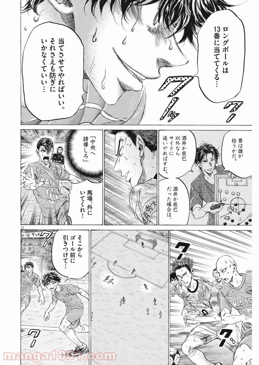 アオアシ - 第163話 - Page 6